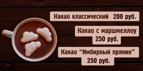 Какао в ресторане «Discovery Club»